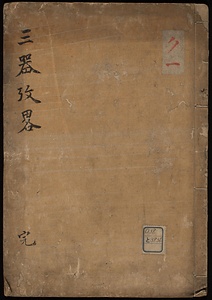 三器攷略