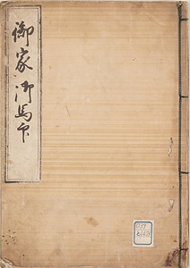 御家御馬印
