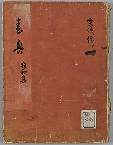狂歌春興