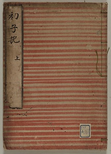 初子記