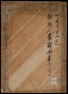 続遺老物語