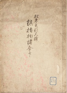 松平兵部大輔旗指物諸合印