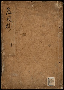 名目抄
