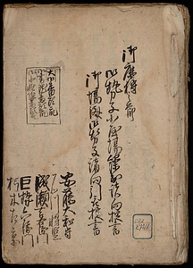 御鹿狩之節諸向掟書留
