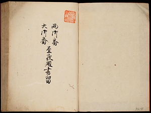 両御番大御番昼夜廻書留