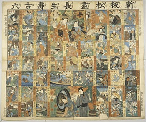 ［善悪振分双六他］
