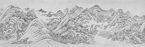 倣巨然山水図巻 ほうきょねんさんすいずかん