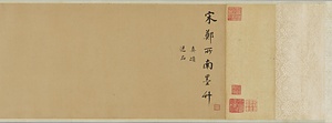 墨竹図巻 ぼくちくずかん