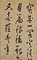 行書七言絶句軸