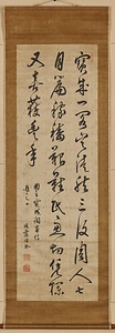 行書七言絶句軸