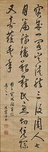 行書七言絶句軸 ぎょうしょしちごんぜっくじく