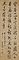 行書七言絶句軸