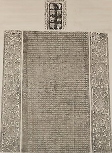大智禅師碑 だいちぜんじひ