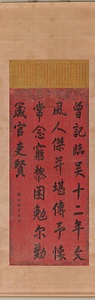楷書賜呉存礼詩軸