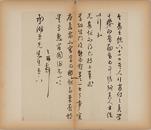 草書尺牘合冊 そうしょせきとくがっさつ