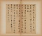 草書尺牘合冊