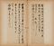 草書尺牘合冊