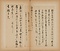 草書尺牘合冊