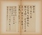 草書尺牘合冊