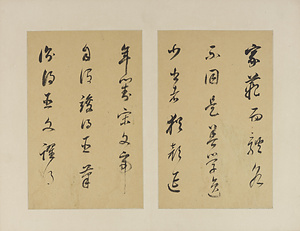 草書書論冊 そうしょしょろんさつ