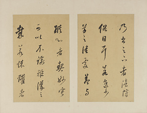 草書書論冊 そうしょしょろんさつ