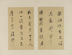 草書書論冊 そうしょしょろんさつ