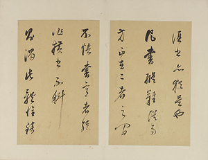 草書書論冊 そうしょしょろんさつ