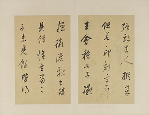 草書書論冊 そうしょしょろんさつ