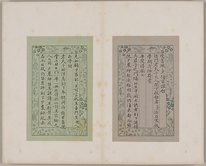 国朝名人尺牘冊 こくちょうめいじんせきとくさつ