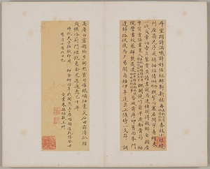 国朝名人尺牘冊 こくちょうめいじんせきとくさつ