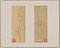 国朝名人尺牘冊