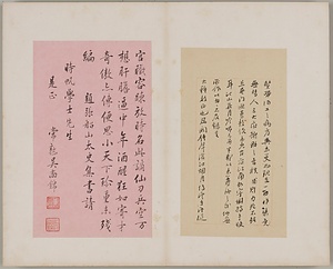 国朝名人尺牘冊 こくちょうめいじんせきとくさつ