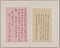 国朝名人尺牘冊