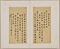 国朝名人尺牘冊
