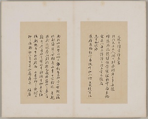 国朝名人尺牘冊 こくちょうめいじんせきとくさつ