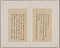 国朝名人尺牘冊