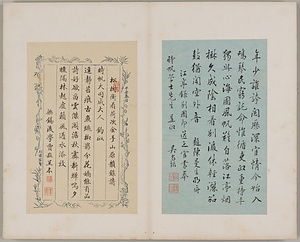 国朝名人尺牘冊 こくちょうめいじんせきとくさつ