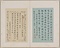 国朝名人尺牘冊