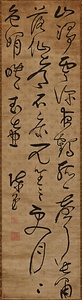 草書七言絶句軸 そうしょしちごんぜっくじく