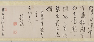 明賢詩翰合作巻 みんけんしかんがっさくかん
