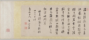 明賢詩翰合作巻 みんけんしかんがっさくかん