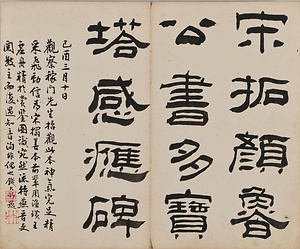 千福寺多宝塔碑 せんぷくじたほうとうひ