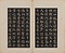 千福寺多宝塔碑