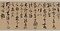 草書何陋軒記巻