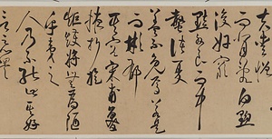 草書何陋軒記巻 そうしょかろうけんきかん