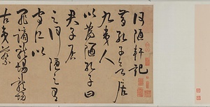 草書何陋軒記巻 そうしょかろうけんきかん