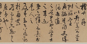 草書何陋軒記巻 そうしょかろうけんきかん
