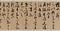 草書何陋軒記巻