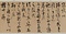 草書何陋軒記巻