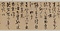 草書何陋軒記巻